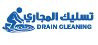 تسليك المجاري