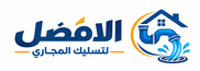 تسليك المجاري