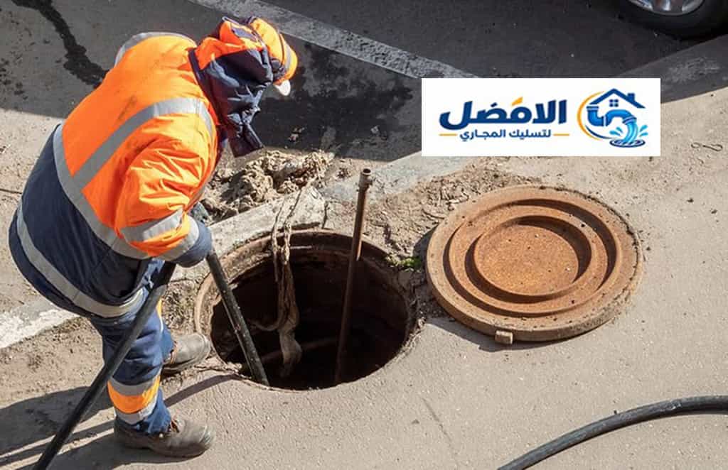 تسليك مجاري حي الشميسي الرياض